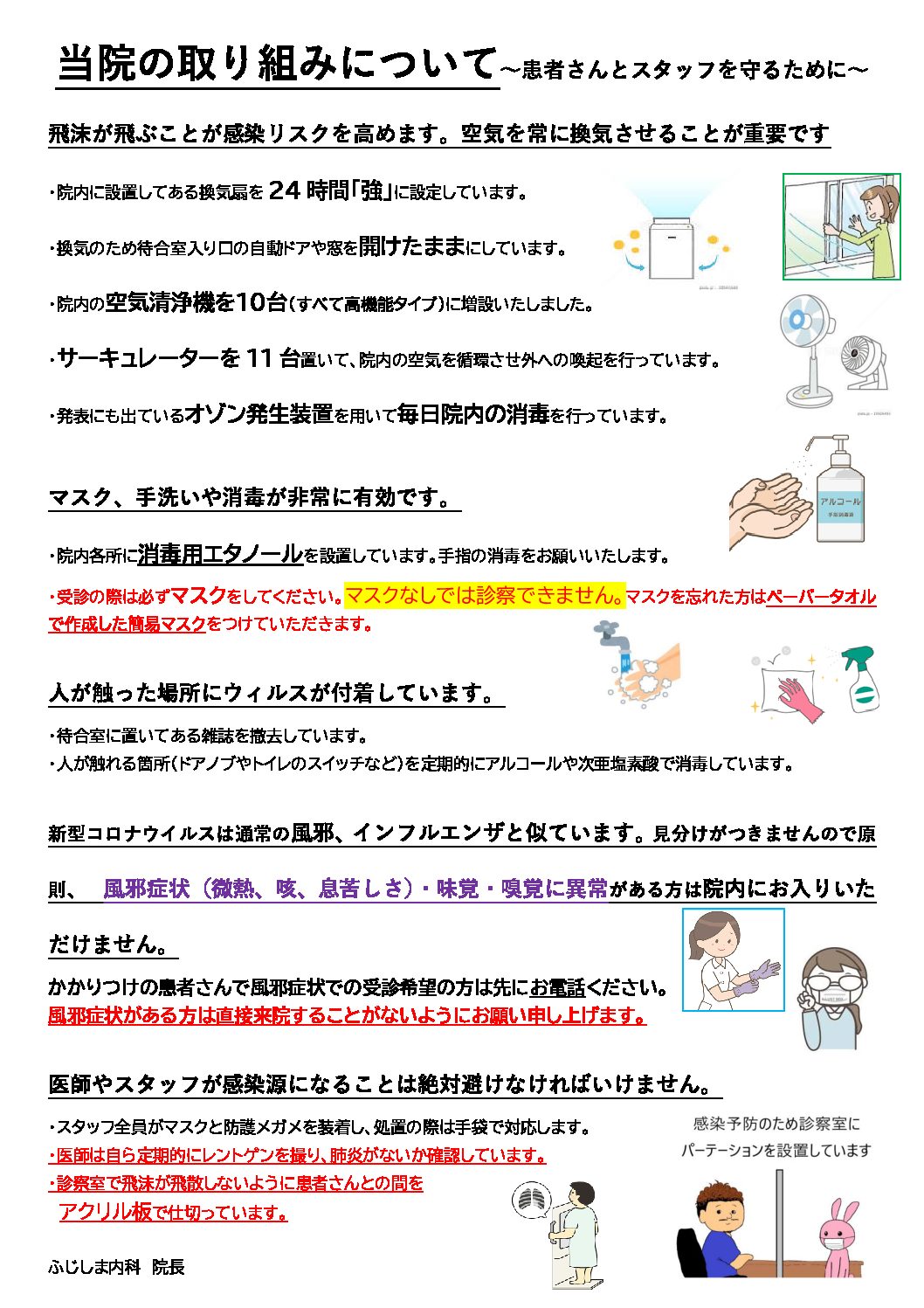 新型コロナウイルス感染症の当院の取り組みについて ふじしま内科 豊田市 内科 糖尿病 甲状腺 クリニック