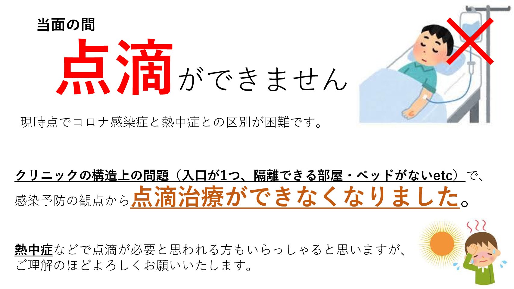 点滴ができなくなりました ふじしま内科 豊田市 内科 糖尿病 甲状腺 クリニック